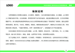 编制说明