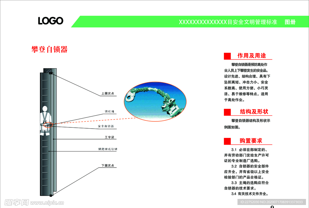 攀登自锁器