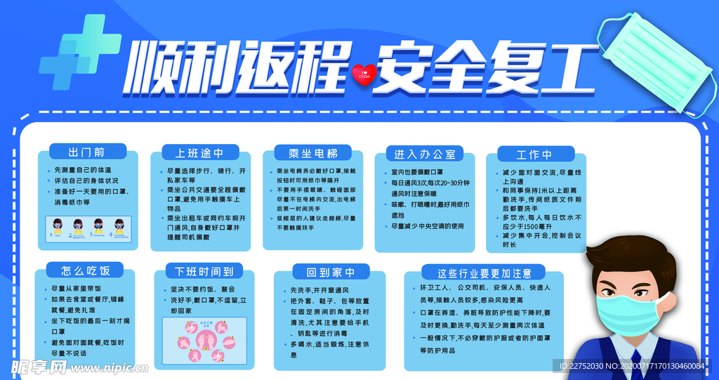 顺利返程 安全复工