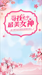38女神节海报