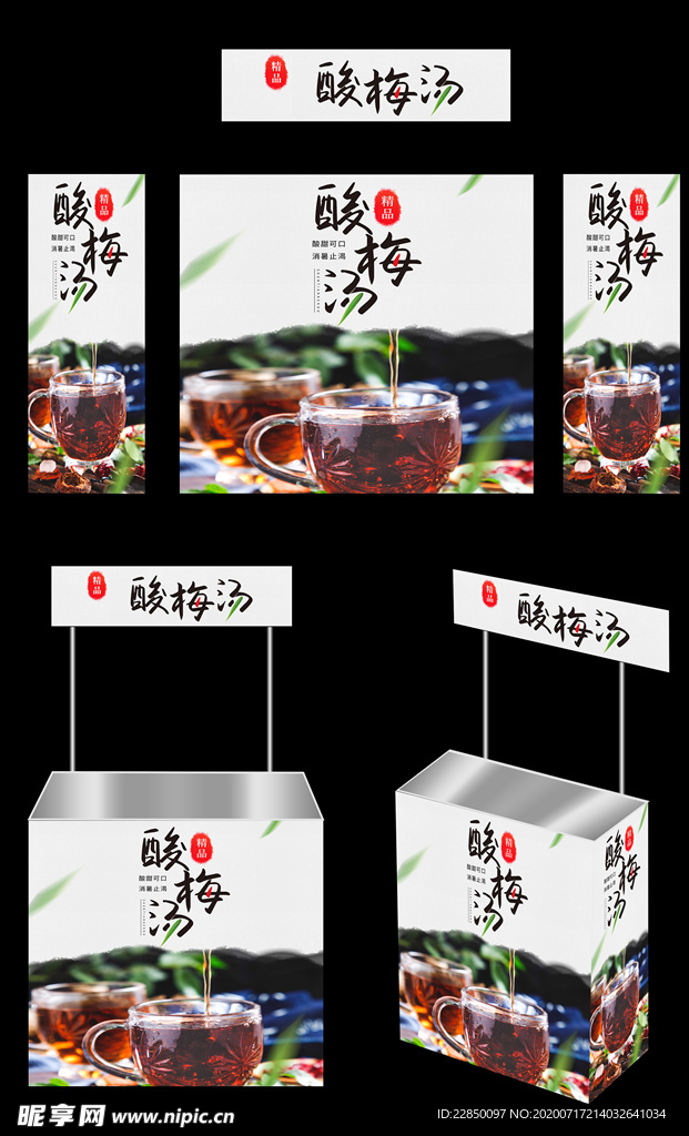 酸梅汤广告桌