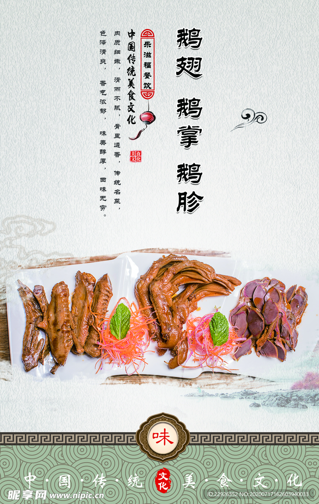 德御廷鹅货