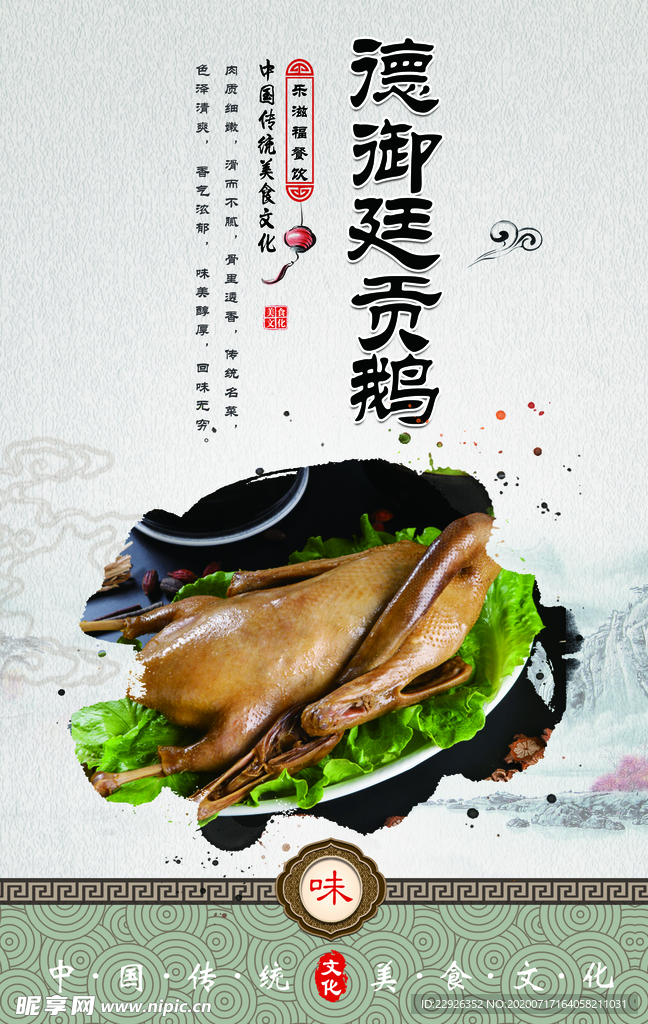 德御廷贡鹅
