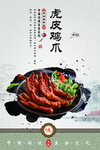 虎皮鸡爪