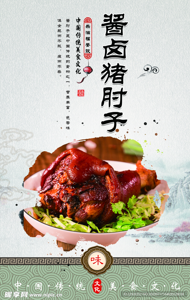 酱卤猪肘子
