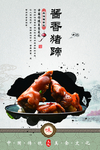 酱香猪蹄