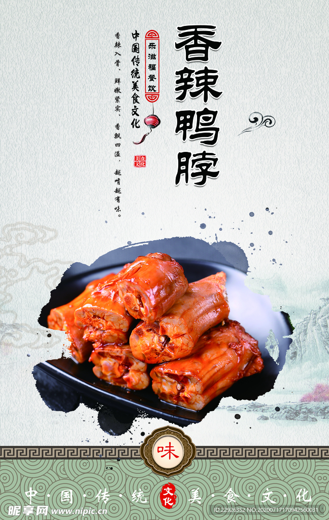 香辣鸭脖
