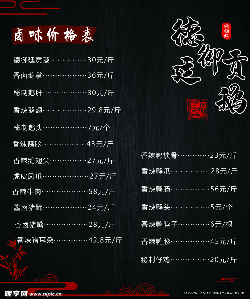 德御廷贡鹅价格表