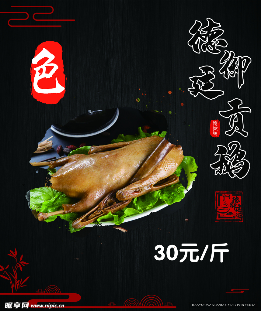 德御廷贡鹅
