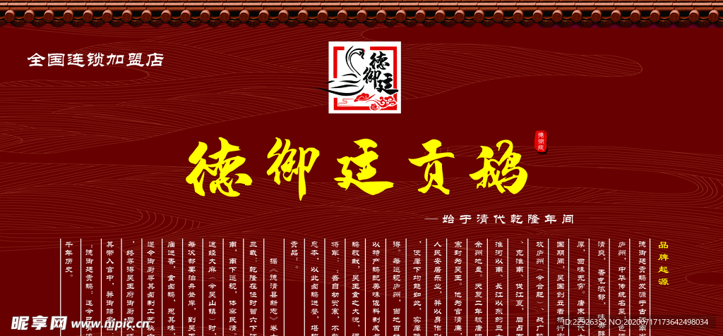 德御廷贡鹅简介