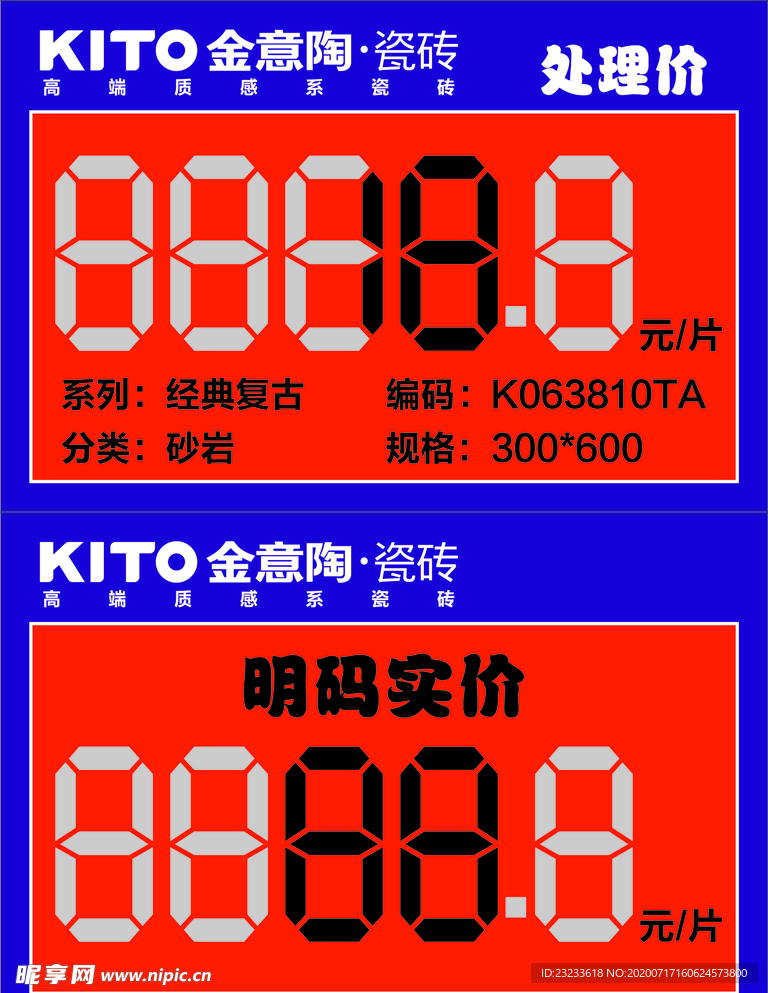 金意陶价签