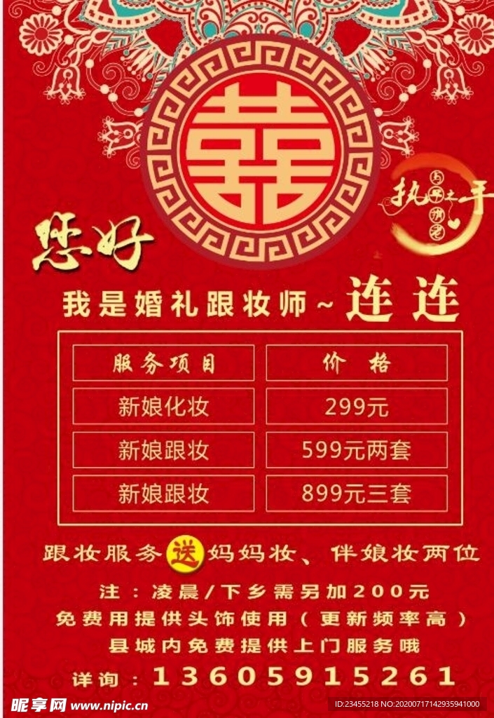 婚庆价格表