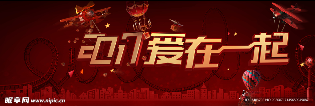 活动画面   地产广告