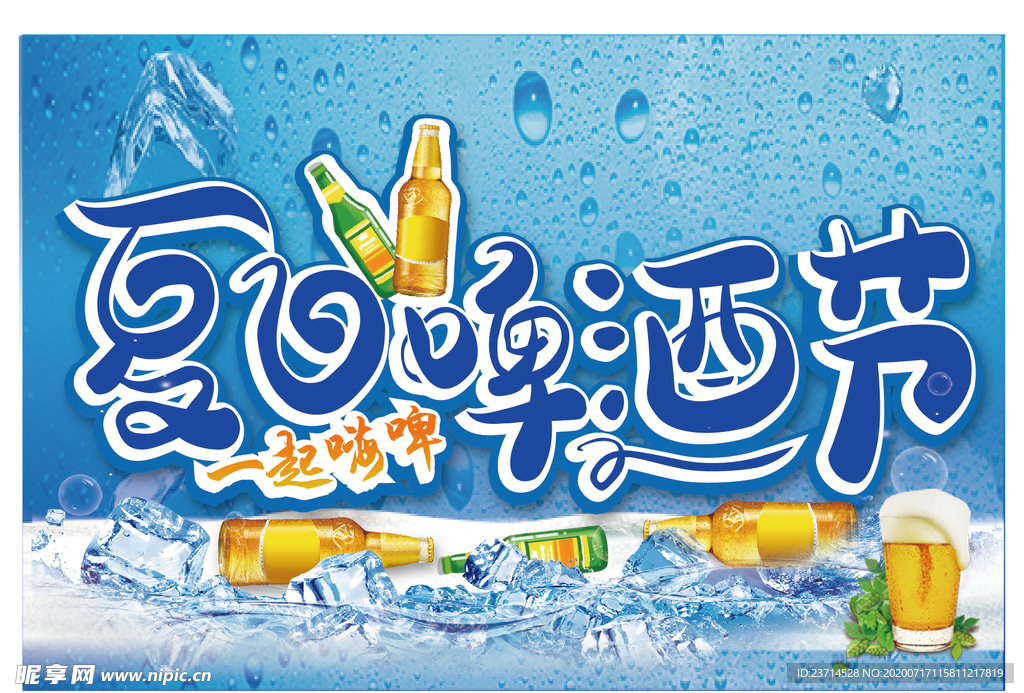 夏日清凉节