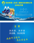 洗衣液名片