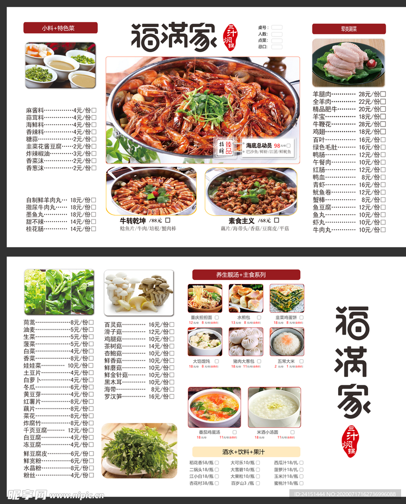 三汁焖锅菜单设计