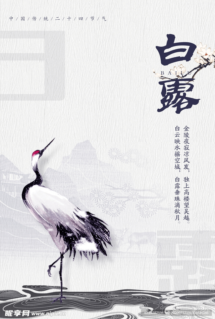 节气海报