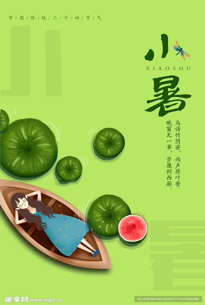 节气海报