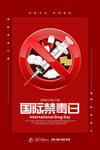 红色禁毒日宣传海报
