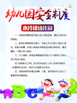 幼儿园安全制度