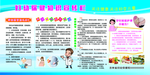 妇幼保健知识宣传栏