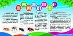 除四害知识宣传栏