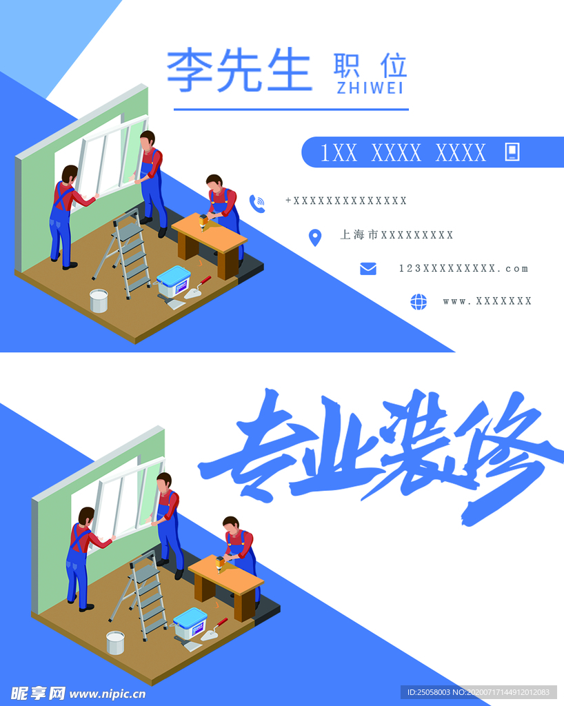 装修名片