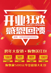 开业狂欢