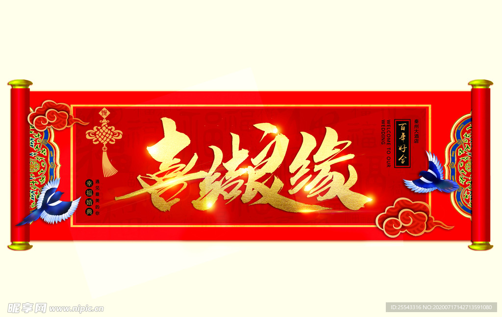 结婚异形广告
