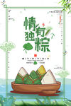端午海报