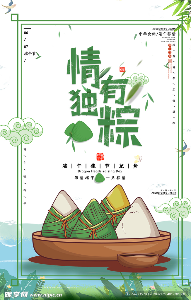 端午海报