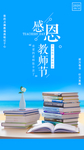 教师节