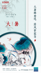 大暑