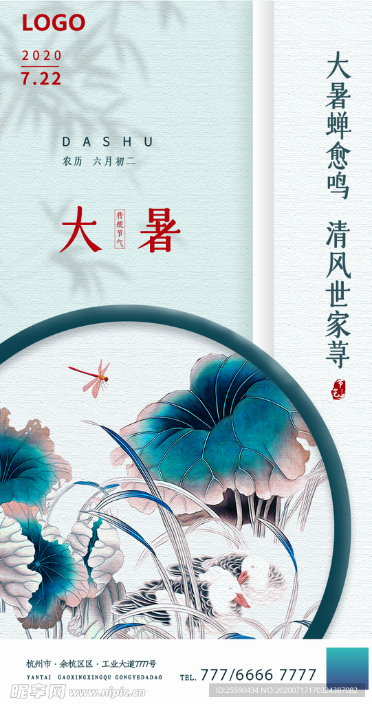 大暑