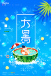 大暑