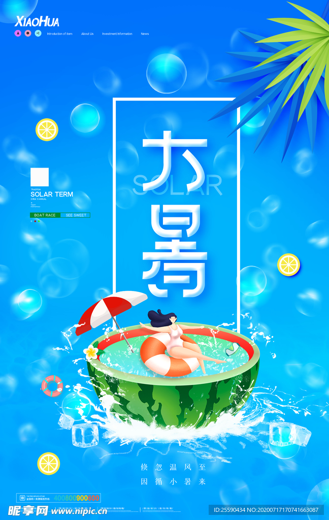 大暑
