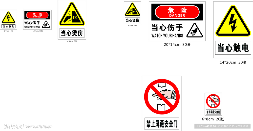警示牌