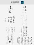 中国古典书法笔刷