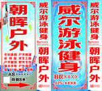游泳健身