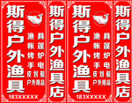 渔具海报