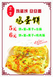 鸡蛋饼