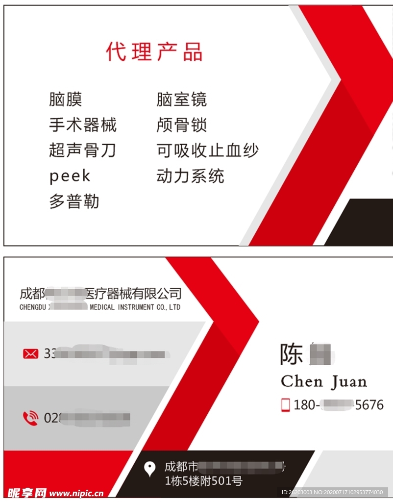 医疗 名片 红色 简洁名片