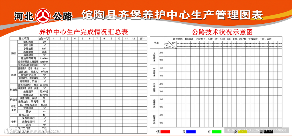 公路站养护中心