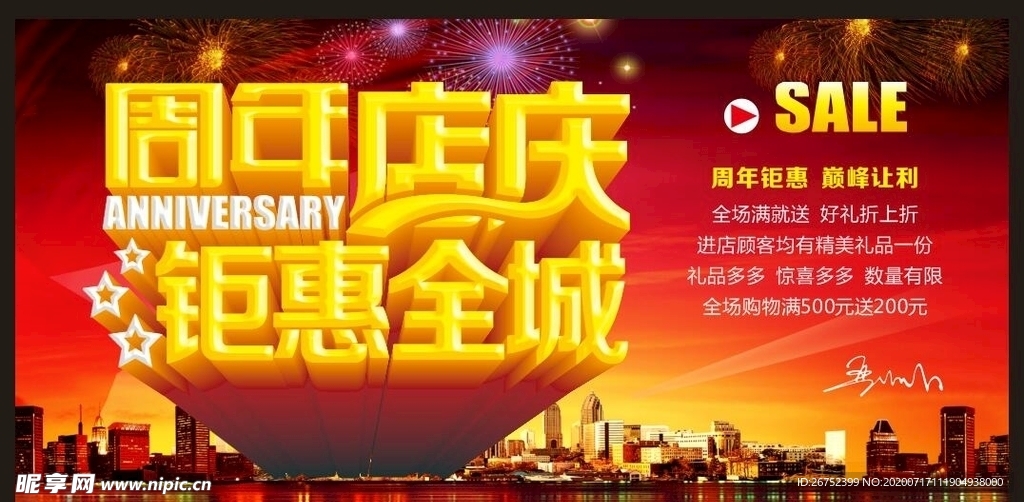 超市海报