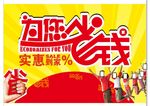 超市海报