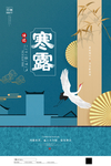 寒露