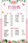美甲 美睫  价目表海报