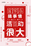 窗帘店宣传活动