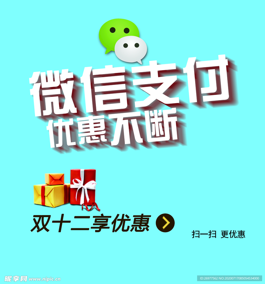微信支付