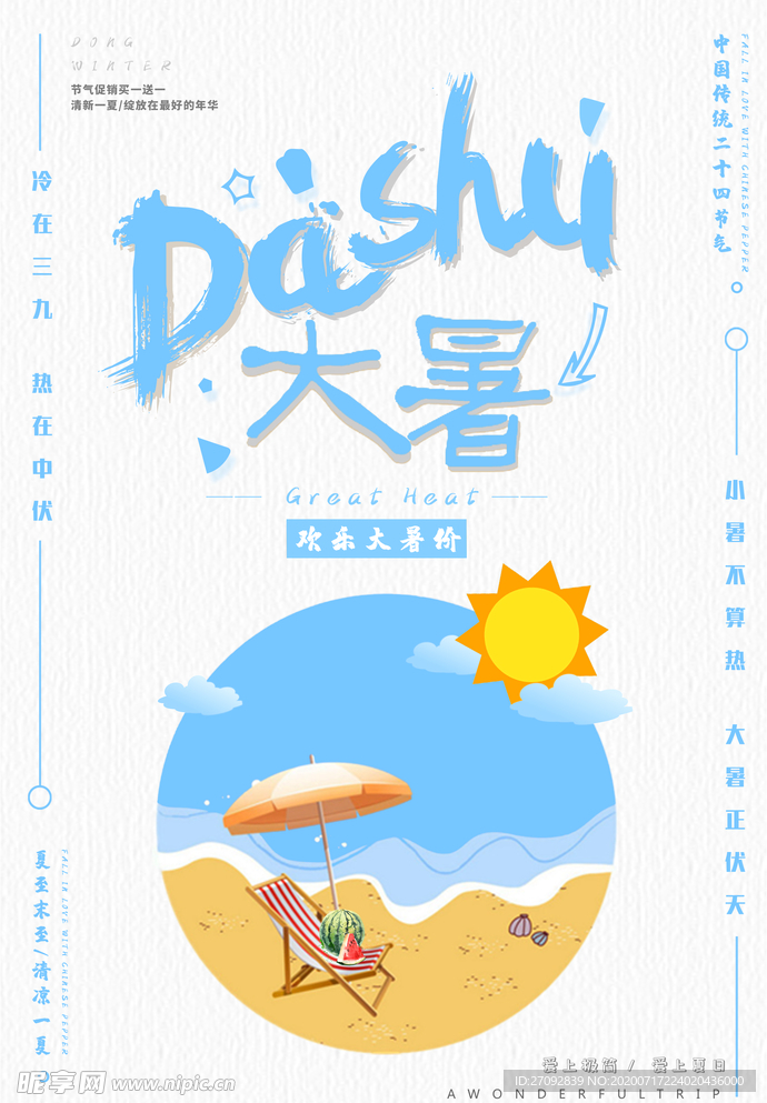 欢乐大暑价